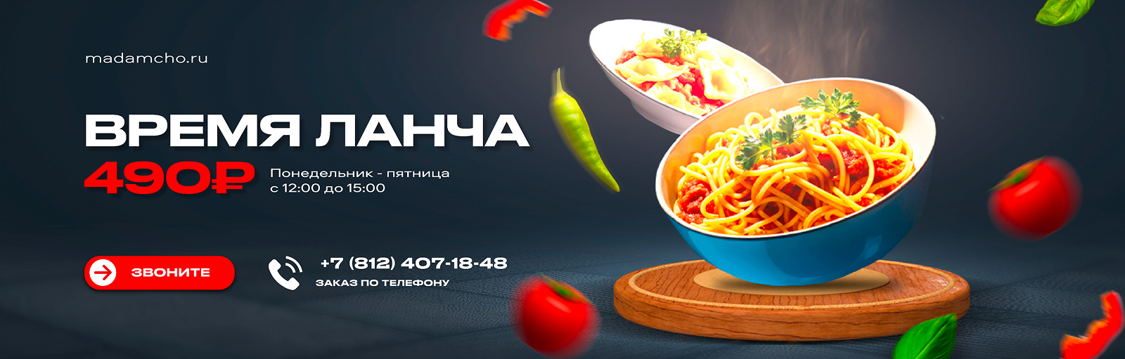 Время ланча